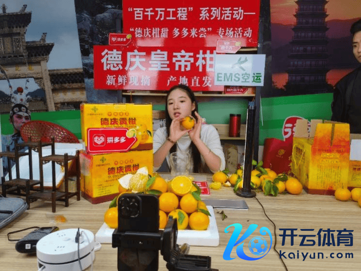 ▲拼多多商家正在直播间展示、教育德庆贡柑的品种特色。吴庆▕摄