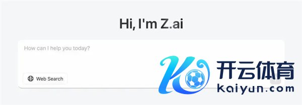 Z.ai 动作智谱最新模子交互体验进口，将认真启用｜图片开头：智谱