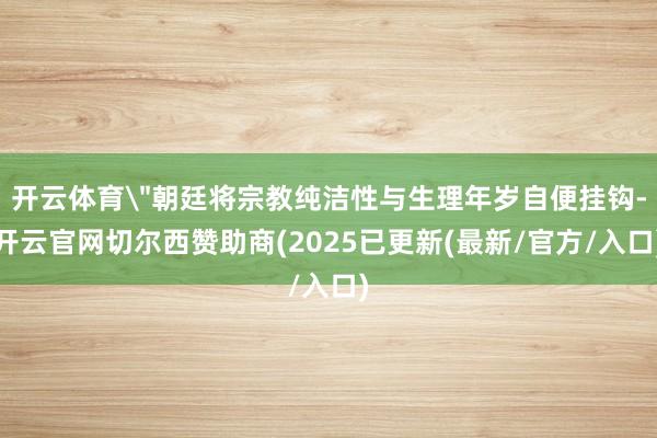 开云体育
